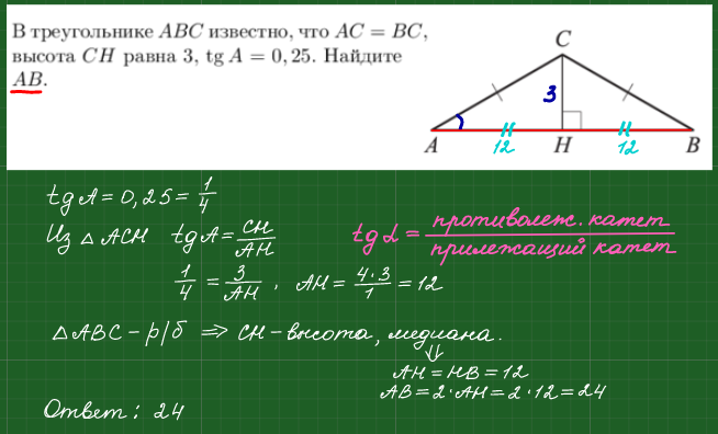 В треугольнике авс известно что ав 1