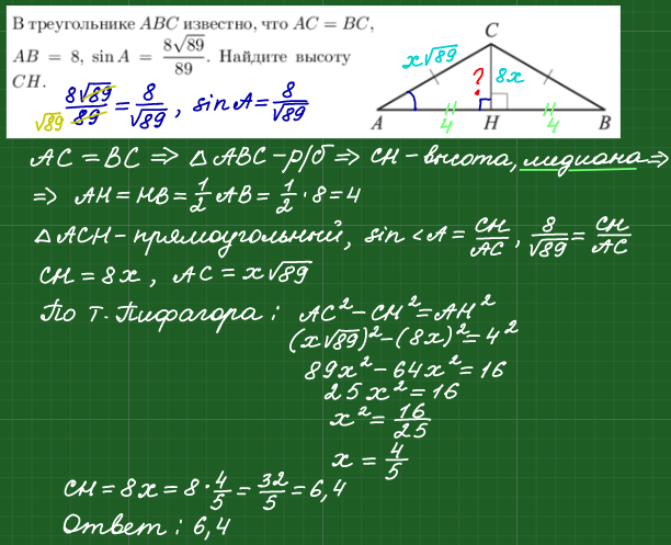 В треугольнике АВС известно что АВ 14 вс 5 синус. В треугольнике ABC известно что ab 14 BC 5 sin. АС=12 АВ=15 sinа-?. В треугольнике ABC известно что ab 15 BC 8 sin ABC 5/6. В треугольнике авс сн высота ад