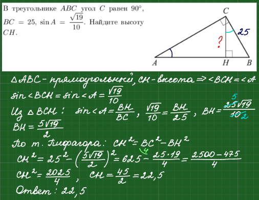 Найдите высоту СН. D nhteujkmrt f,c CY dscjnf CY hfdyf 12 v. Sina=0.8 AC=6 ab-&. В треугольнике АВС угол с равен 90 СН высота угол а 30 АВ 22. В треугольнике авс сн высота ад